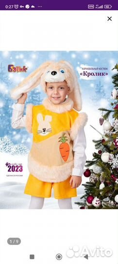 Костюм зайца