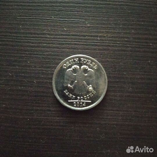Монета один рубль