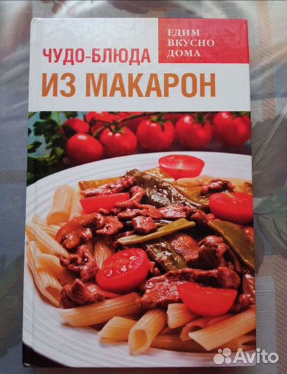 Книги с рецептами блюд