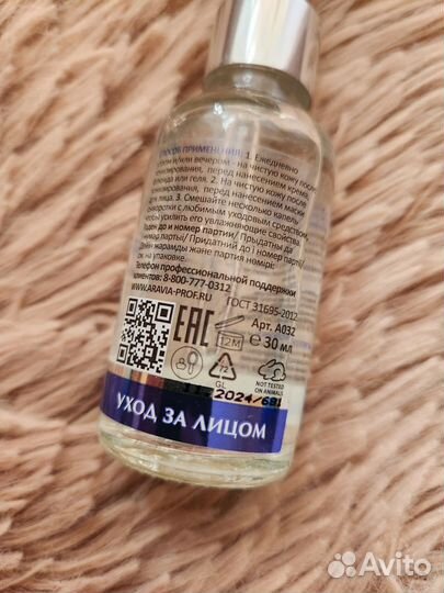 Aravia Сыворотка с гиалуроновой кислотой