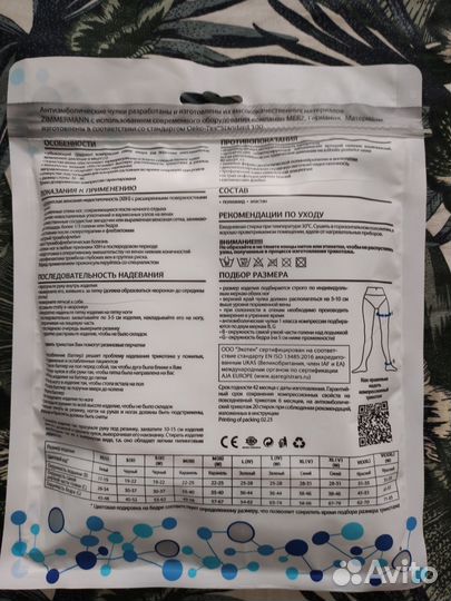 Компрессионные чулки 1 класс