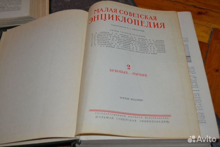Малая советская энциклопедия. 2,3,5,8 тома