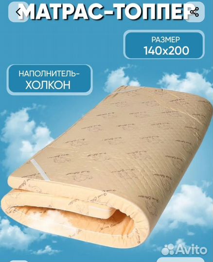 Матрас + матрас топпер 140х200 бу