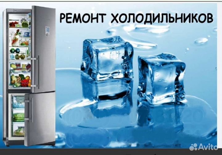 Ремонт холодильников на дому с гарантией