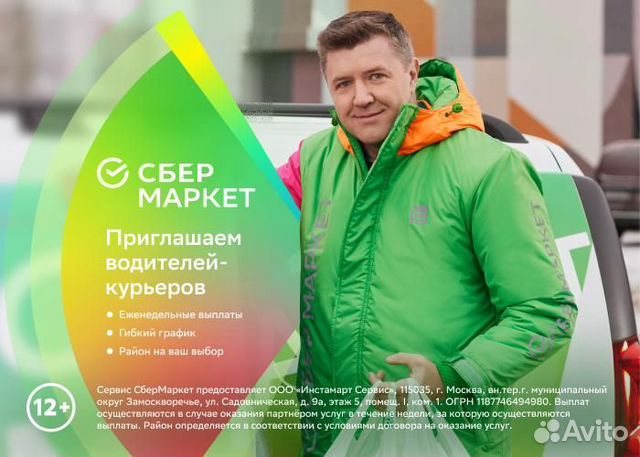 Пеший курьер (с)