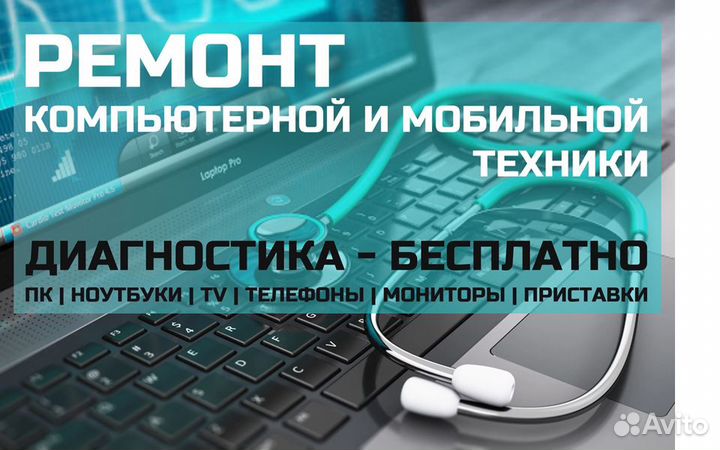 Ремонт компьютерной и мобильной техники