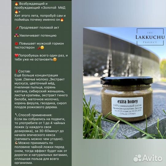 Чудо мёд для мужчин