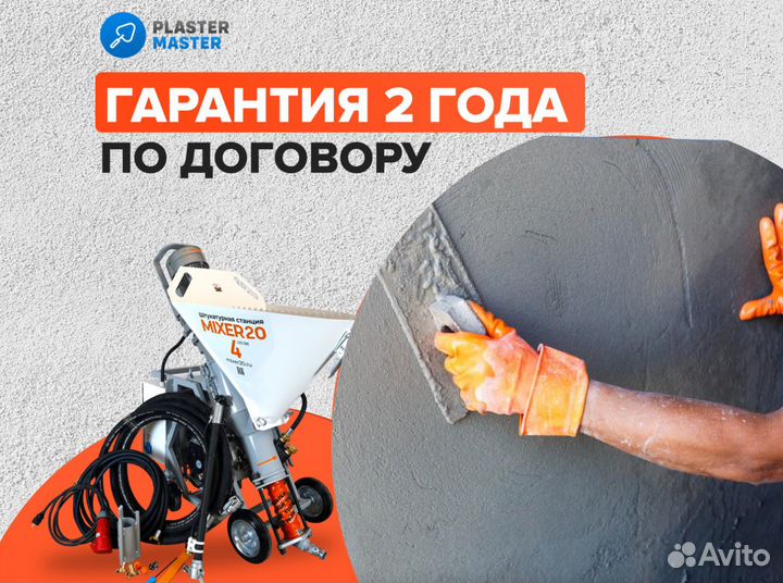 Машинная штукатурка от 200 м2