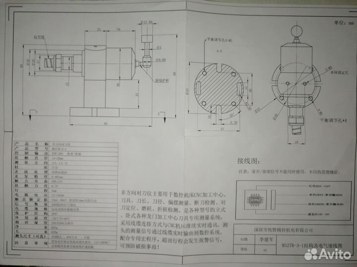 Датчик наладки инструмента для фрезерных станков с