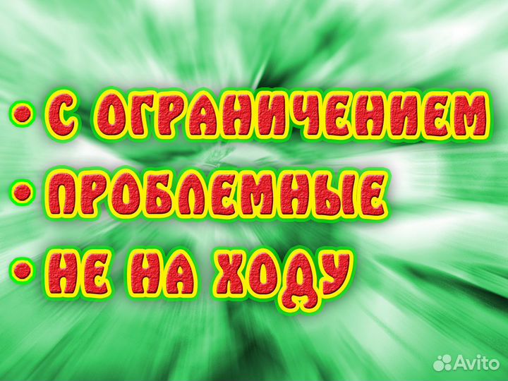 Выкуп Авто Битых Кредитных Залоговых в Запрете