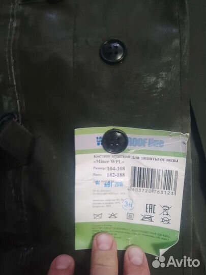 Костюм рабочий защитный от воды