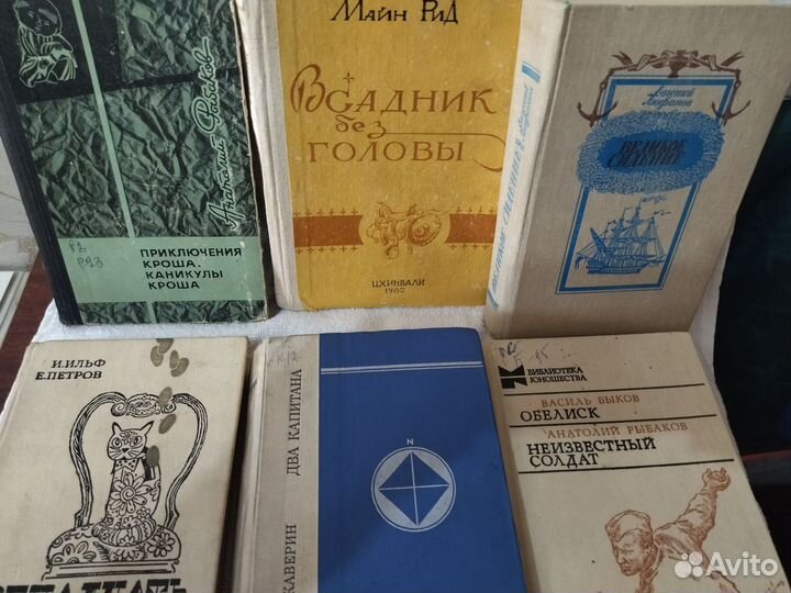 Книги СССР, исторические романы