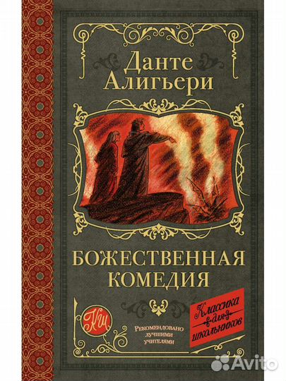 Божественная комедия