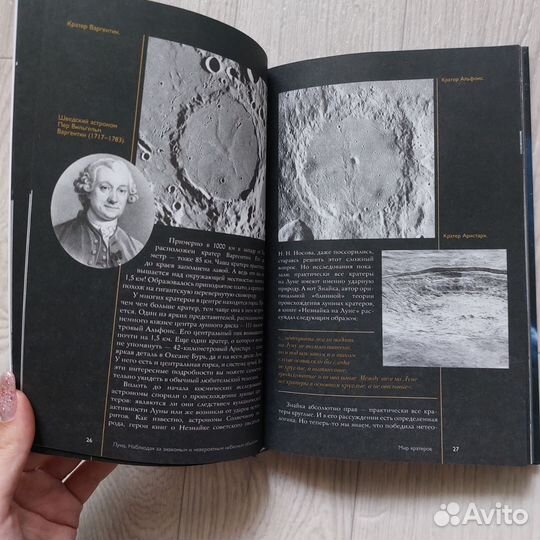 Книга про луну