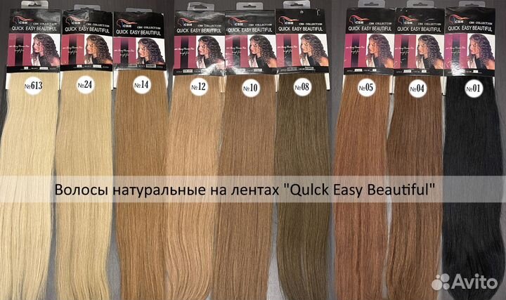 Натуральные волосы для наращивания на лентах