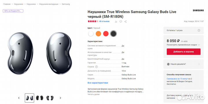 Наушники Samsung Galaxy Buds Live (почти новые)