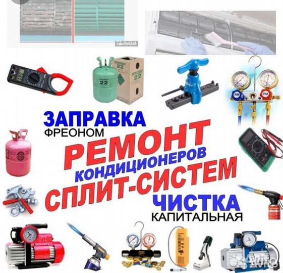 Монтаж, ремонт и обслуживание сплит систем