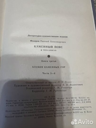 Каменный пояс Федоров