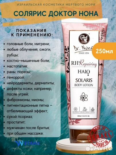 Солярис Solaris Доктор Нонна лосьон для тела
