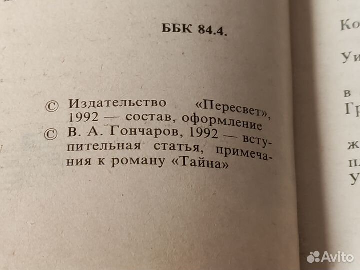 Уилки Коллинз 3 тома из 10- томника 1-3