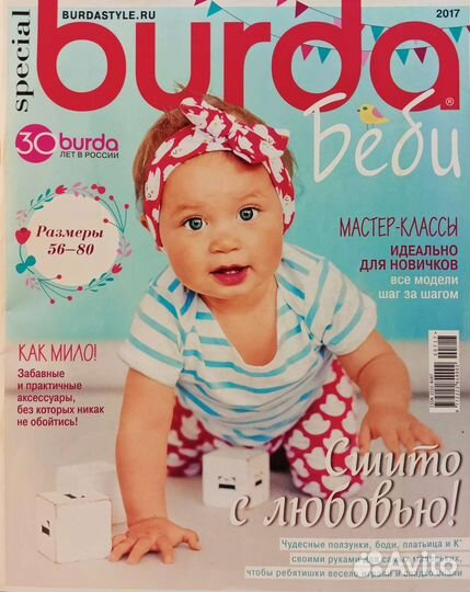 Burda baby Бурда для малышей