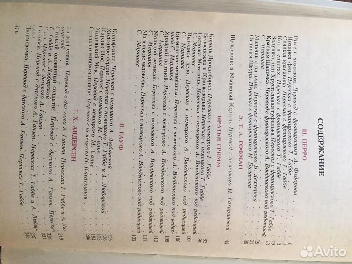 Сборник сказок Перро,Андерсена,Гримм