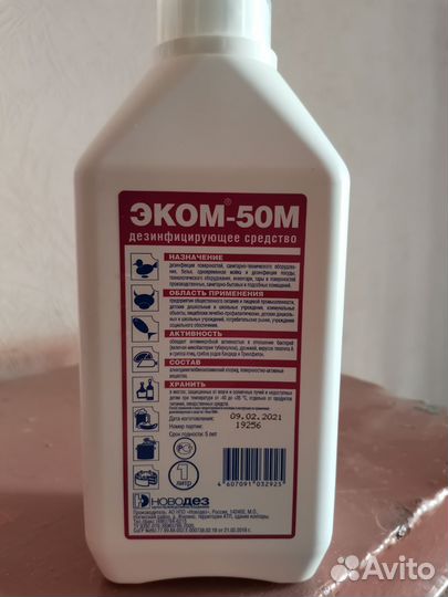 Дезинфицирующее средство Эком-50м