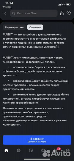 Мавит улп 01, прибор для лечения