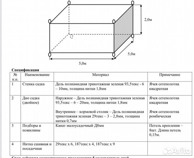 Рыбоводные садки для рыбы