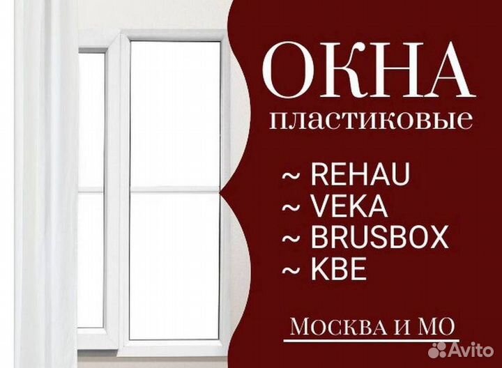 Остекление окон