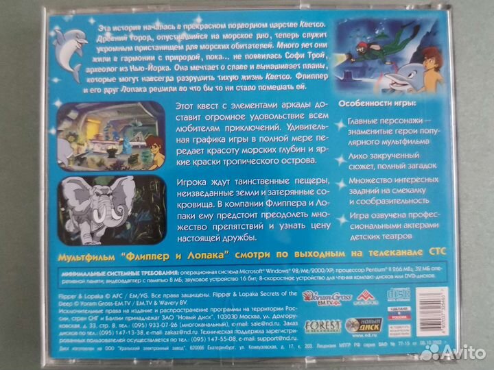 Компьютерная ретро игра для пк Флиппер и Лопака