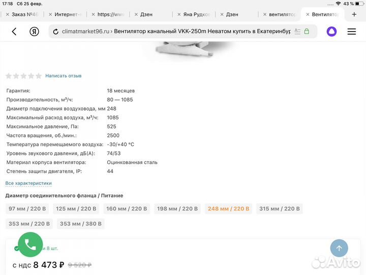 Вентилятор неватом vkk250m