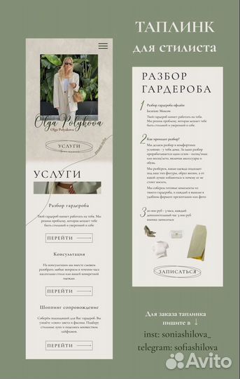 Веб дизайнер/разработка сайтов на Таплинк Taplink