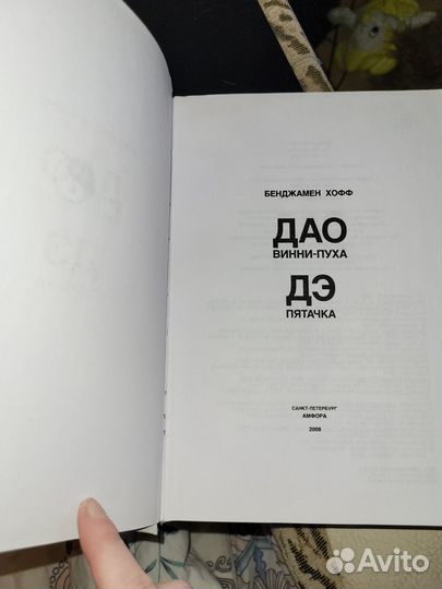 Дао винни пуха дэ пяточка