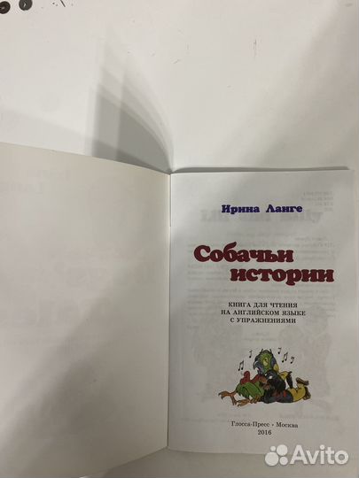 Книга для чтения на англ языке Собачьи истории