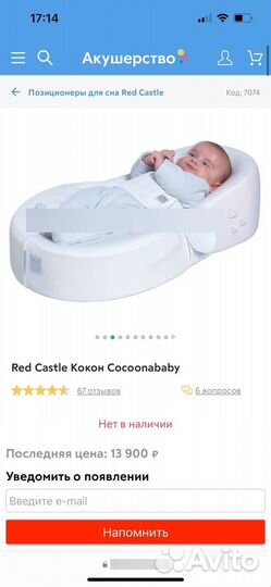 Кокон Red Castle Cocoonababy