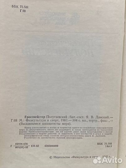 Гроссмейстер Полугаевский