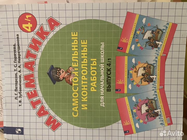 Л.Г.Петерсон. Комплект для 4 класса. Математика