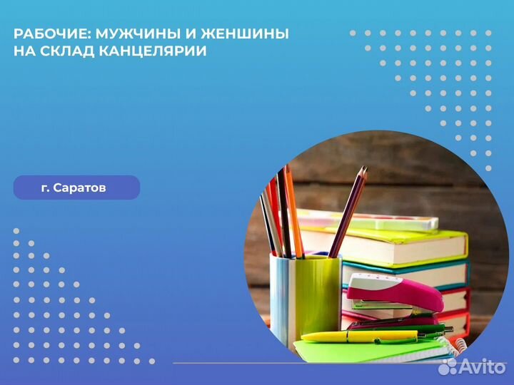 Разнорабочие Склад Канцелярии Подработка Без Опыта