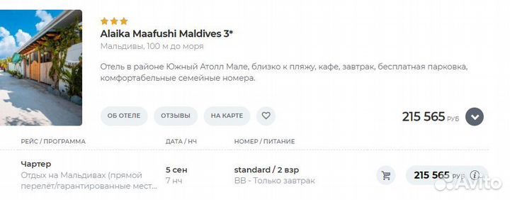 Горящие туры на Мальдивы