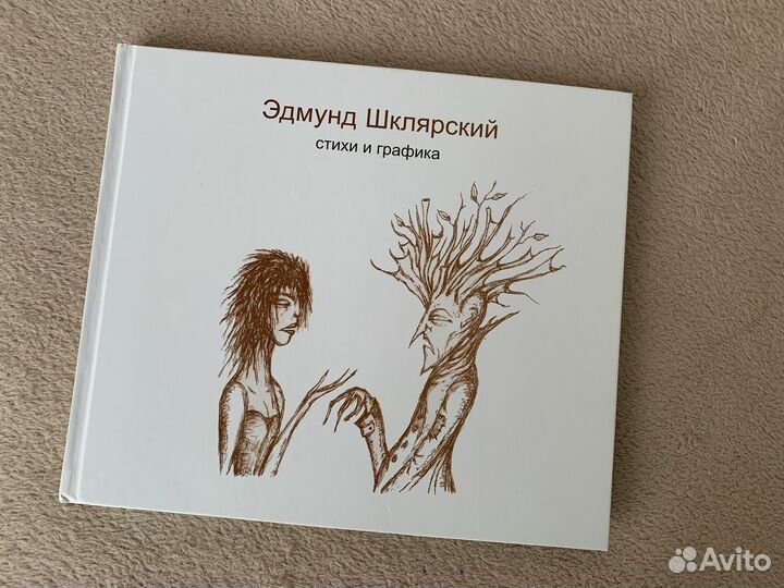 Книга Шклярского, группа Пикник