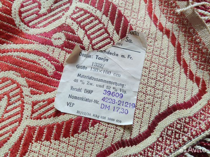 Скатерть винтажная ГДР с бахромой