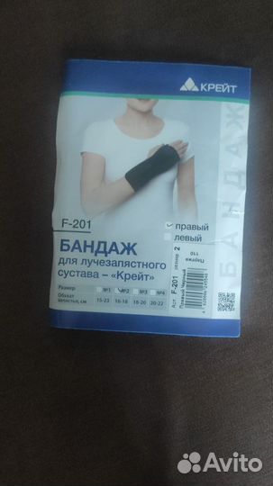 Бандаж для лучезапястного сустава