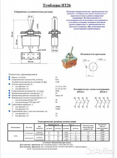 Тумблер пт26-2
