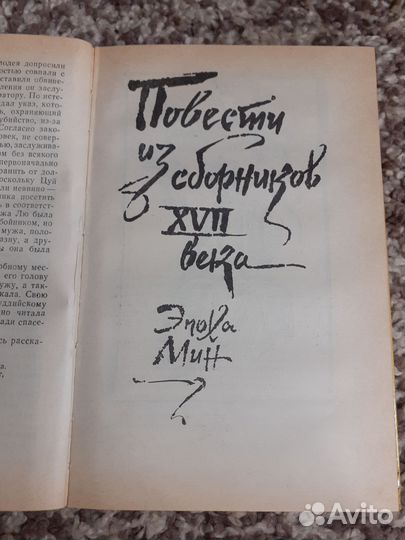 Старинная проза Китая