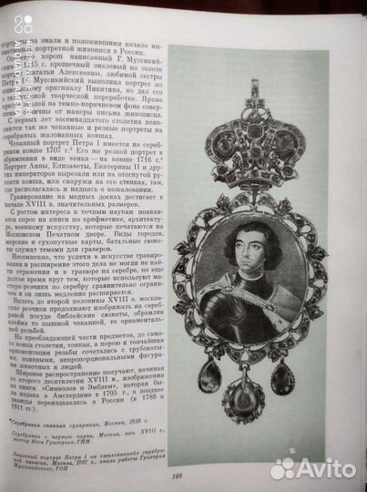 Постникова-Лосева Русское ювелирное искусство