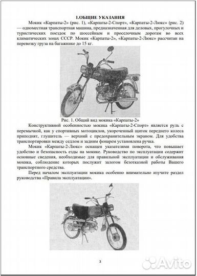 Руководство по эксплуатации мопед Карпаты 2