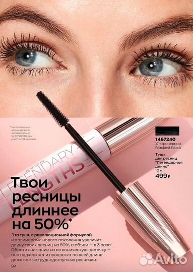 Тушь для ресниц эйвон avon