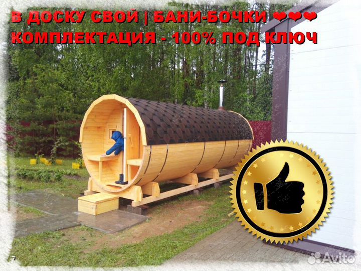 Квадро бочка