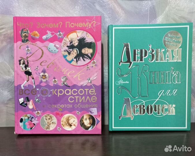 Энциклопедия для девочек